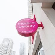 Медикал Бьюти на Востоке - фото 2