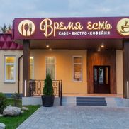 Время есть & BILLIE JEAN BAR - фото 2