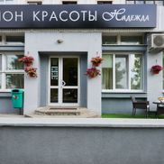 Надежда - фото 6