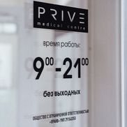 Prive medical centre - фото 4