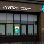 ИНВИТРО