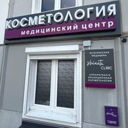 Shinata clinic - фото 1