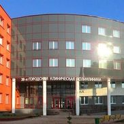 39-я городская клиническая поликлиника