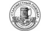 Староместный пивовар - фото