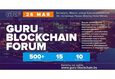 Саммит «Guru Blockchain Forum» 1