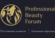 Professional Beauty Forum 2015 1