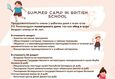 Летний языковой лагерь 4