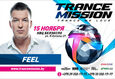 Фестиваль «Trancemission» 3