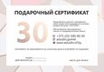 Подарочный сертификат на 30 BYN ASTUDIO 1