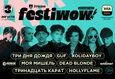 Новый городской фестиваль «FESTIWOW!» 2