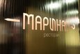 День всех влюбленных в ресторане «Маринад» 1