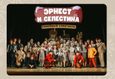 Спектакль «‎Эрнест и Селестина»‎ 6