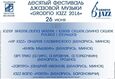 Фестиваль джазовой музыки «Grodno Jazz-2017» 1