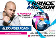 Фестиваль «Trancemission» 4