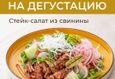 Акция «Для подписчиков инстаграм — дегустация за 5 BYN по вторникам» 1