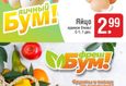 Акции в «Белмаркете» с 12 по 25 июня 3