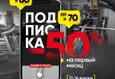 Скидка 50% на первый месяц занятий при подписке 1