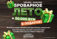 Рекламная игра «Броварное лето» 1