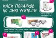 Акции в «Миле» с 11 по 24 сентября 36