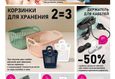 Акции в «Миле» с 11 по 24 сентября 34