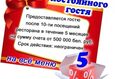 Скидка постоянного гостя — 5% 1