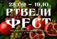 Акция «При заказе Ртвели сета — комплимент от заведения в подарок» 1