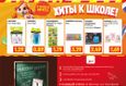 Акции в «Хите» с 18 по 31 августа 3