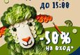 Скидка 50% на вход при покупке угощения для животных 1