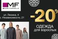 Акции в «ГУМ» с 1 по 31 июля 5