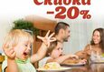 Скидка 20% на основное меню по воскресеньям 1