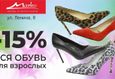 Акции в «ГУМ» с 1 по 30 сентября 3