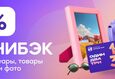 Акция «Манибэк за аксессуары, товары для дома и фото» 1