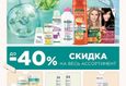 Акции в «Миле» с 11 по 24 сентября 14