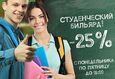 Скидка 25% на игру в бильярд для студентов 1