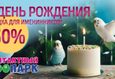 Скидка 50% на посещение контактного зоопарка для именинников 1