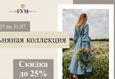 Акции в «ГУМ» с 1 по 31 июля 1