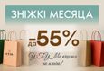 Акции в «ГУМ» с 1 по 30 сентября 2