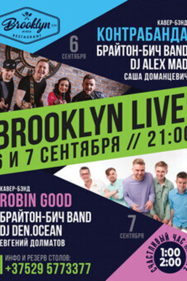 Brooklyn Live!: кавер-бэнд Robin Good