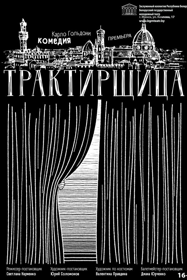 Трактирщица