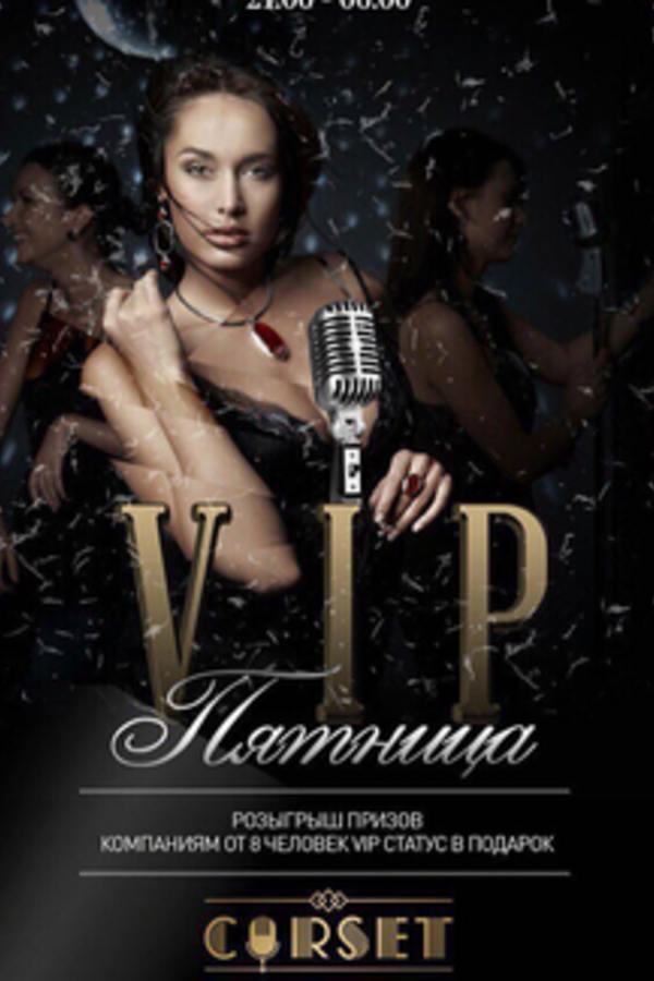 VIP Пятница