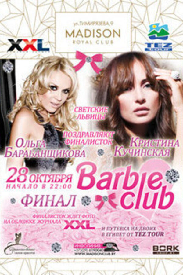 «Barbie Club»: Финал