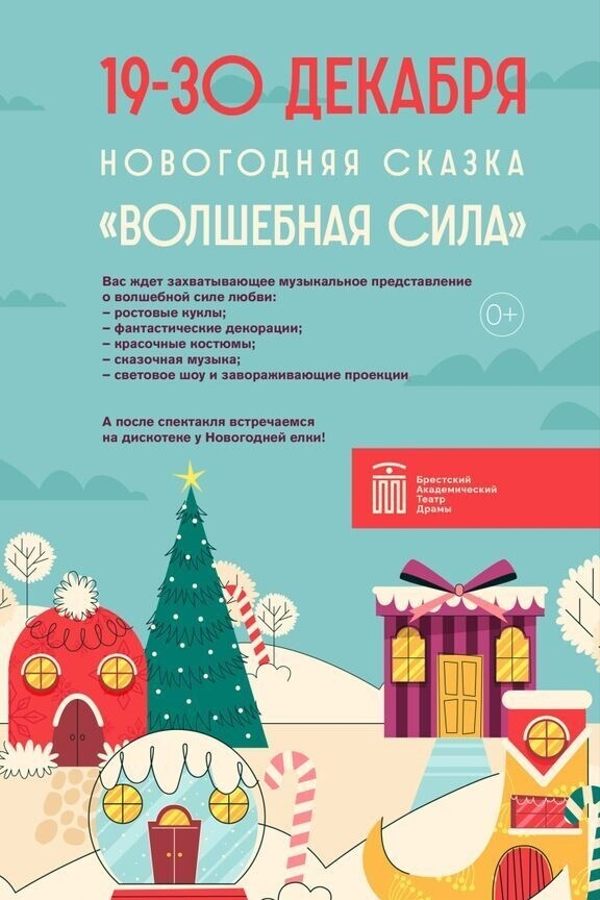 Новогодняя сказка «Волшебная сила»