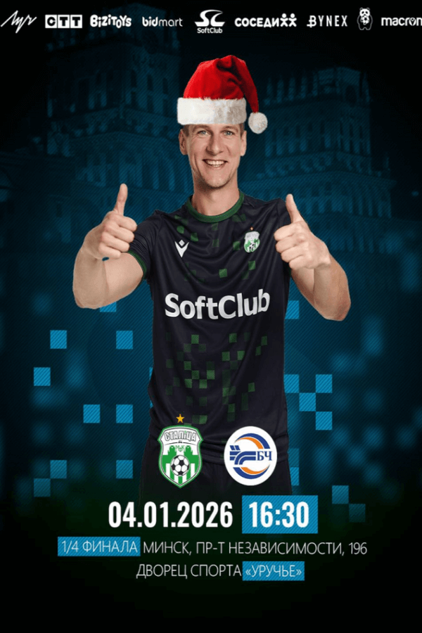 Столица — БЧ