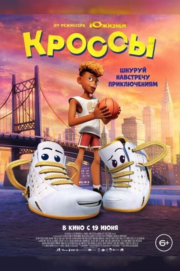 Скоро в кино