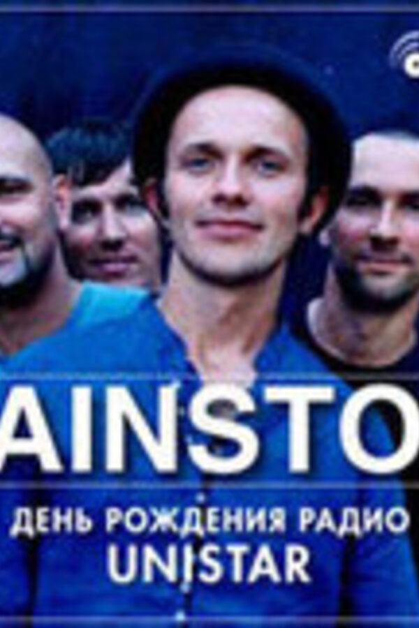 День Рождения радио «Unistar»: группа Brainstorm