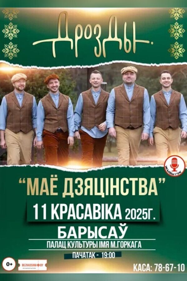 Гурт «Дразды»