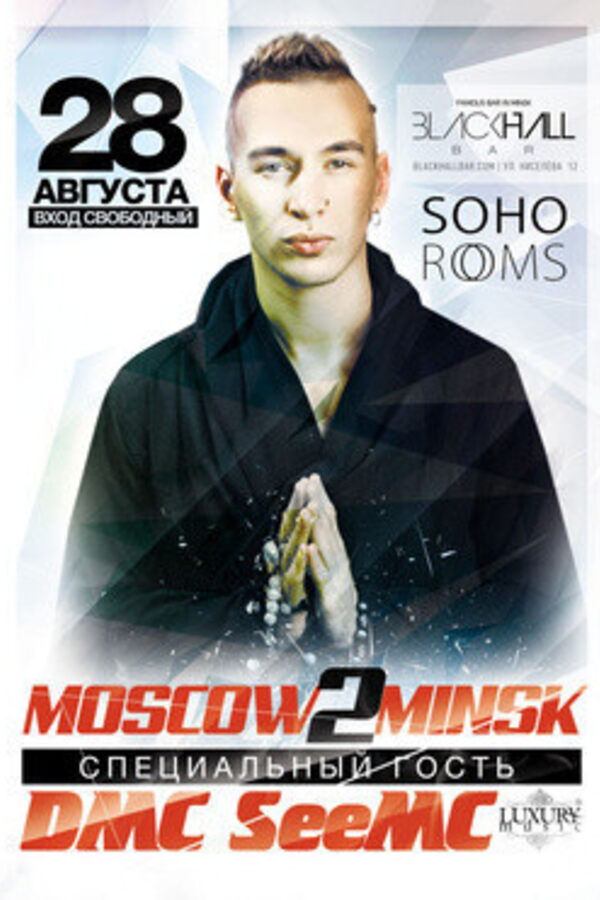 Moscow2Minsk. Специальный гость DMC SeeMC (Soho rooms)