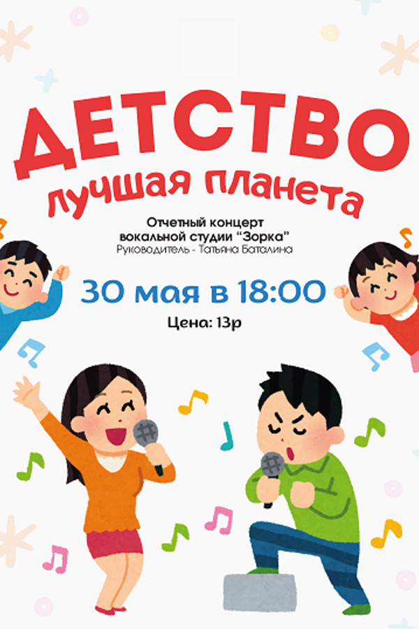 Концерт «Детство лучшая планета‎»‎