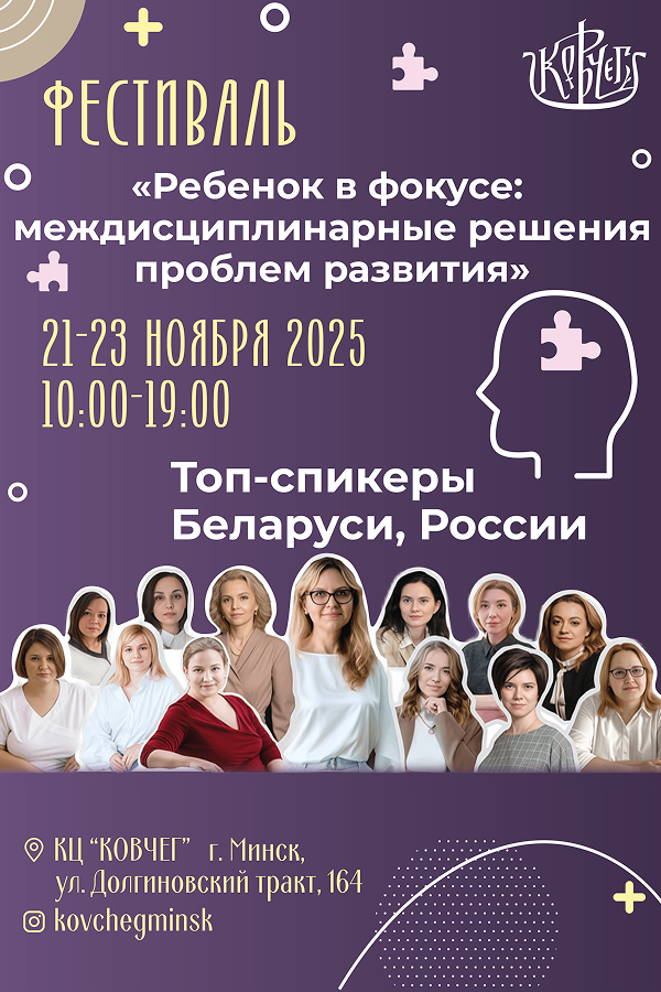 Фестиваль «Нейрофест»