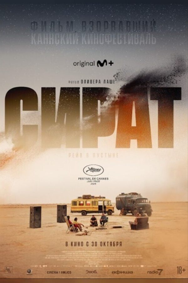 Конкурс игрового кино. Сират (SUB)